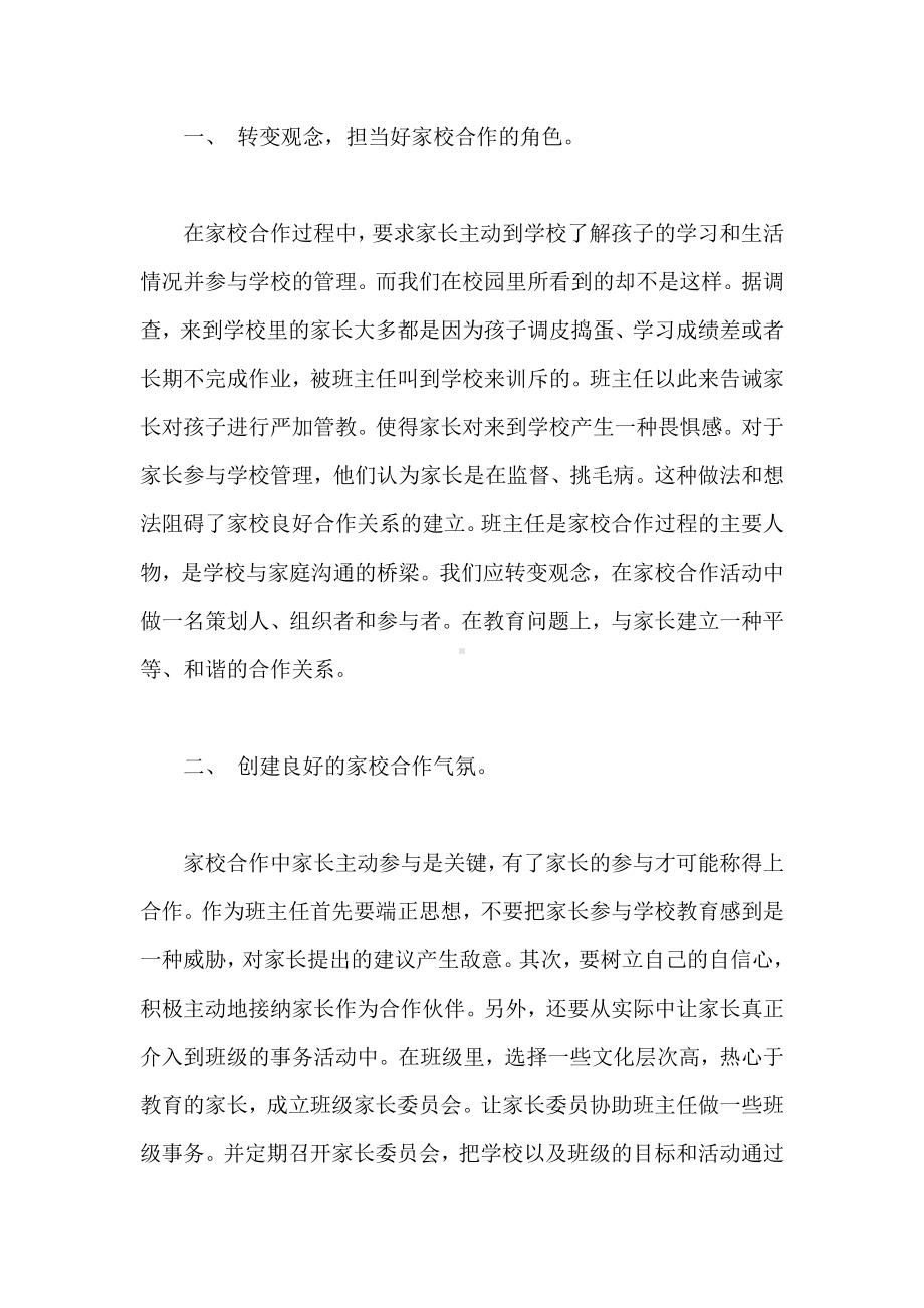 班主任如何做好家校共建工作(1).doc_第2页