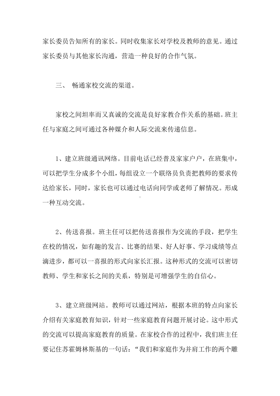 班主任如何做好家校共建工作(1).doc_第3页