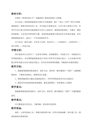 湘美版四年级上册美术1. 祖国在我心中-教案、教学设计-省级公开课-(配套课件编号：5095e).doc