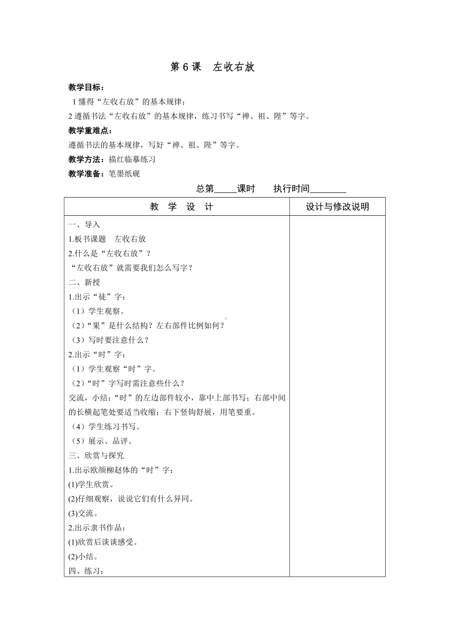 部编版小学语文一年级书法教案6.docx_第1页