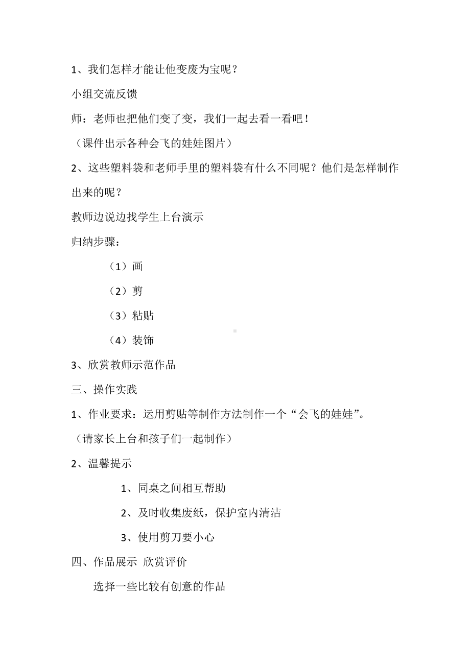 湘美版二年级上册美术22. 会飞的娃娃-教案、教学设计-市级公开课-(配套课件编号：20044).doc_第3页