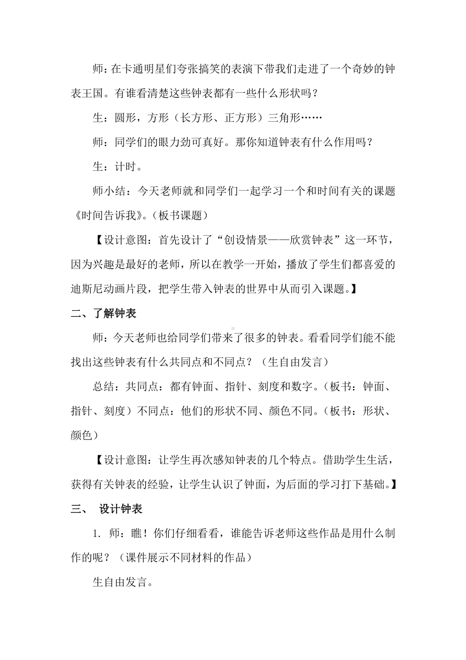 湘美版四年级上册美术2. 时间告诉我-教案、教学设计-省级公开课-(配套课件编号：c02b1).docx_第2页