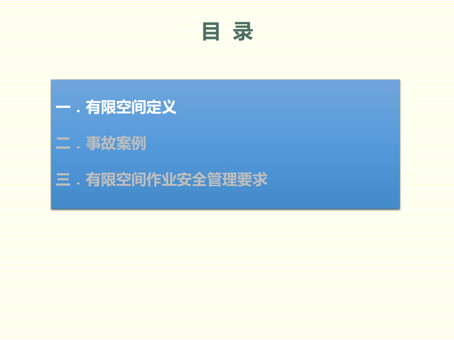 有限空间作业安全管理要求.pptx_第2页