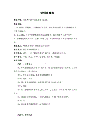 湘美版四年级上册美术14. 蝴蝶落我家-教案、教学设计-部级公开课-(配套课件编号：f1cae).doc