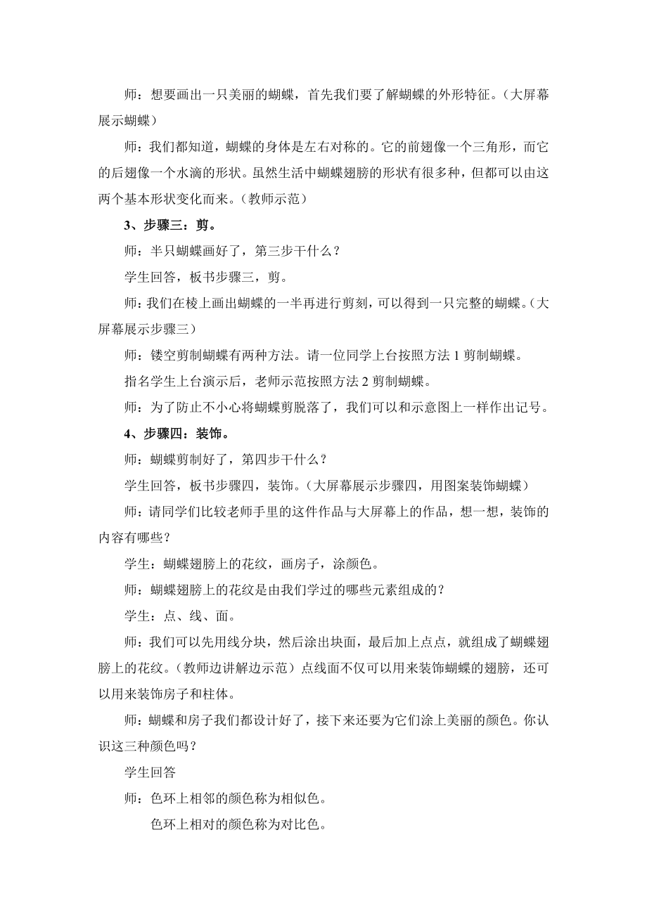 湘美版四年级上册美术14. 蝴蝶落我家-教案、教学设计-部级公开课-(配套课件编号：f1cae).doc_第3页