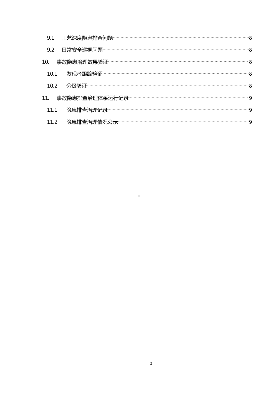 隐患排查治理 报省局 - 2016.12.9 edition.doc_第2页