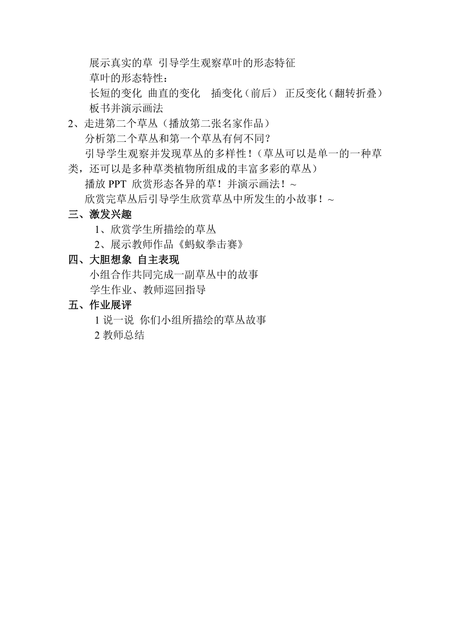 湘美版四年级上册美术5. 草丛中-教案、教学设计-市级公开课-(配套课件编号：30004).doc_第2页