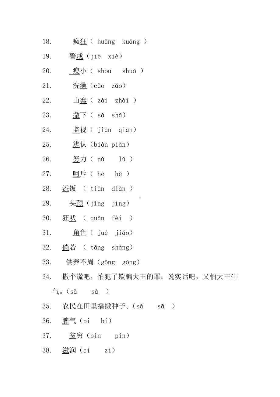 部编版五上语文选择正确的读音.doc_第2页