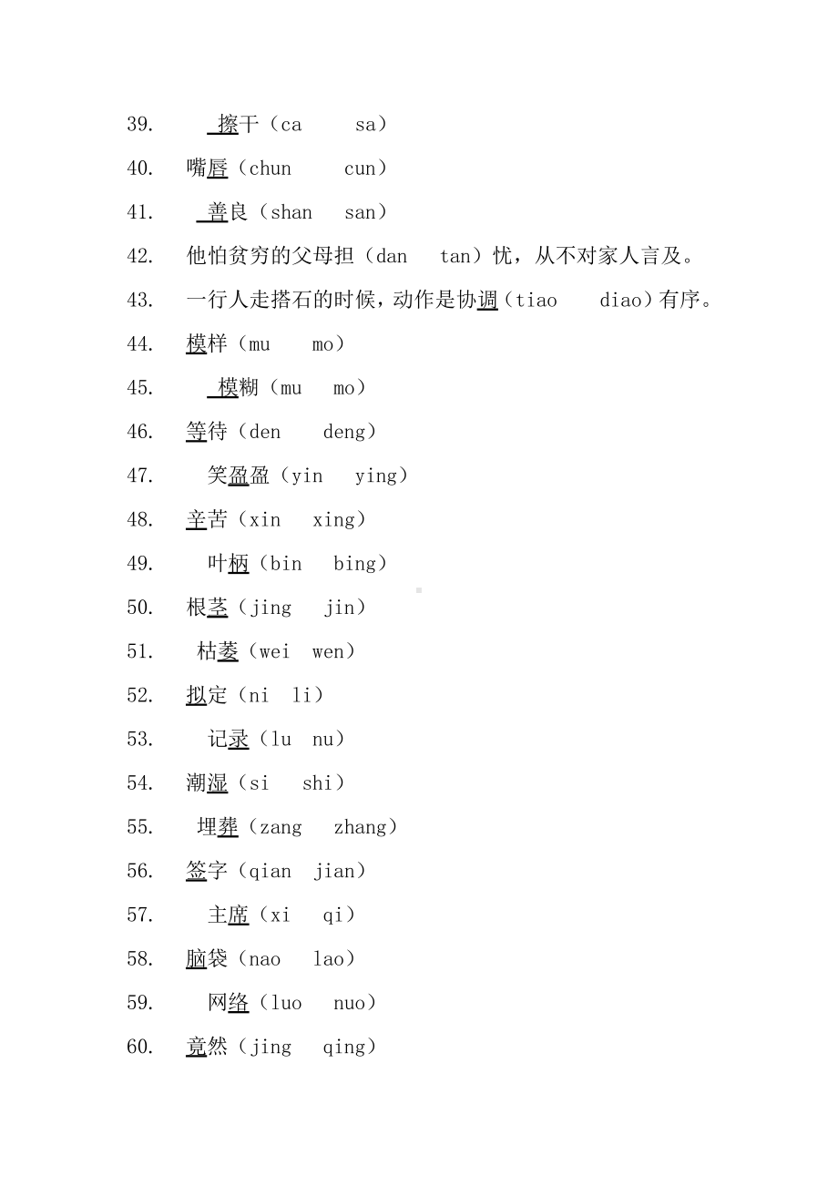 部编版五上语文选择正确的读音.doc_第3页