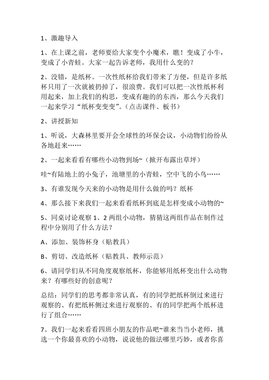 湘美版二年级上册美术20. 纸杯变变变-ppt课件-(含教案)-省级公开课-(编号：01ddf).zip