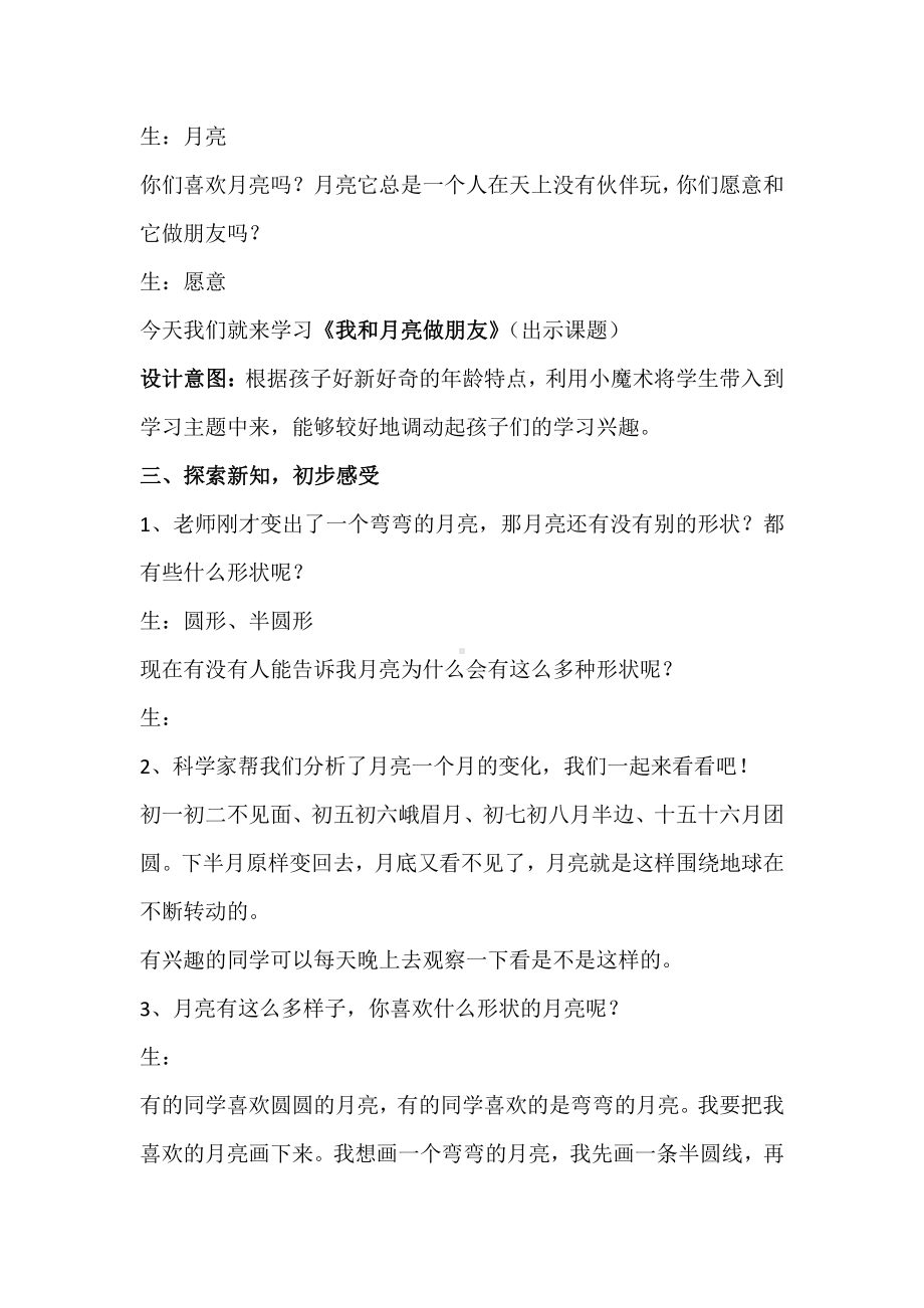 湘美版一年级上册美术6. 我跟月亮交朋友-教案、教学设计-部级公开课-(配套课件编号：000ef).docx_第3页