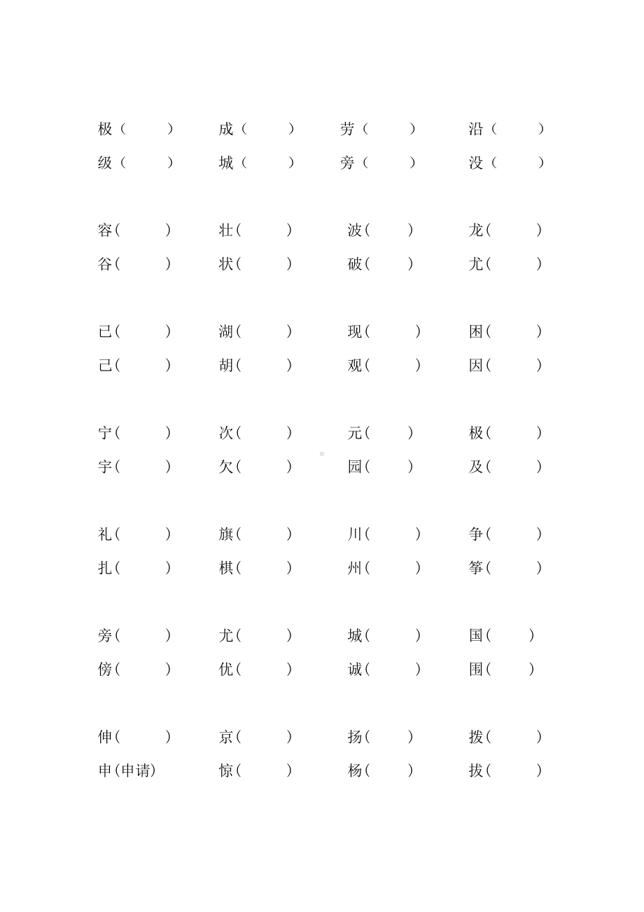 部编版二上语文（形近字部分）资料.docx_第2页