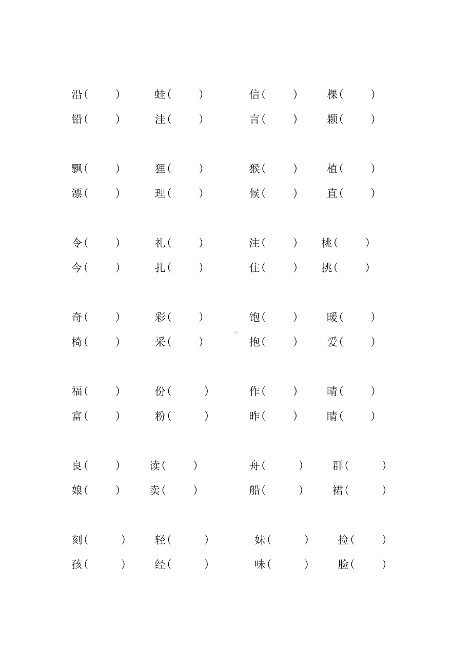 部编版二上语文（形近字部分）资料.docx_第3页