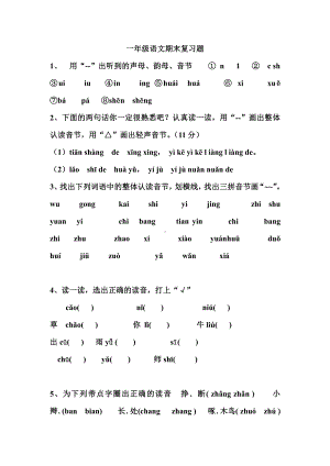 部编版一上语文期末复习题选拼音.doc