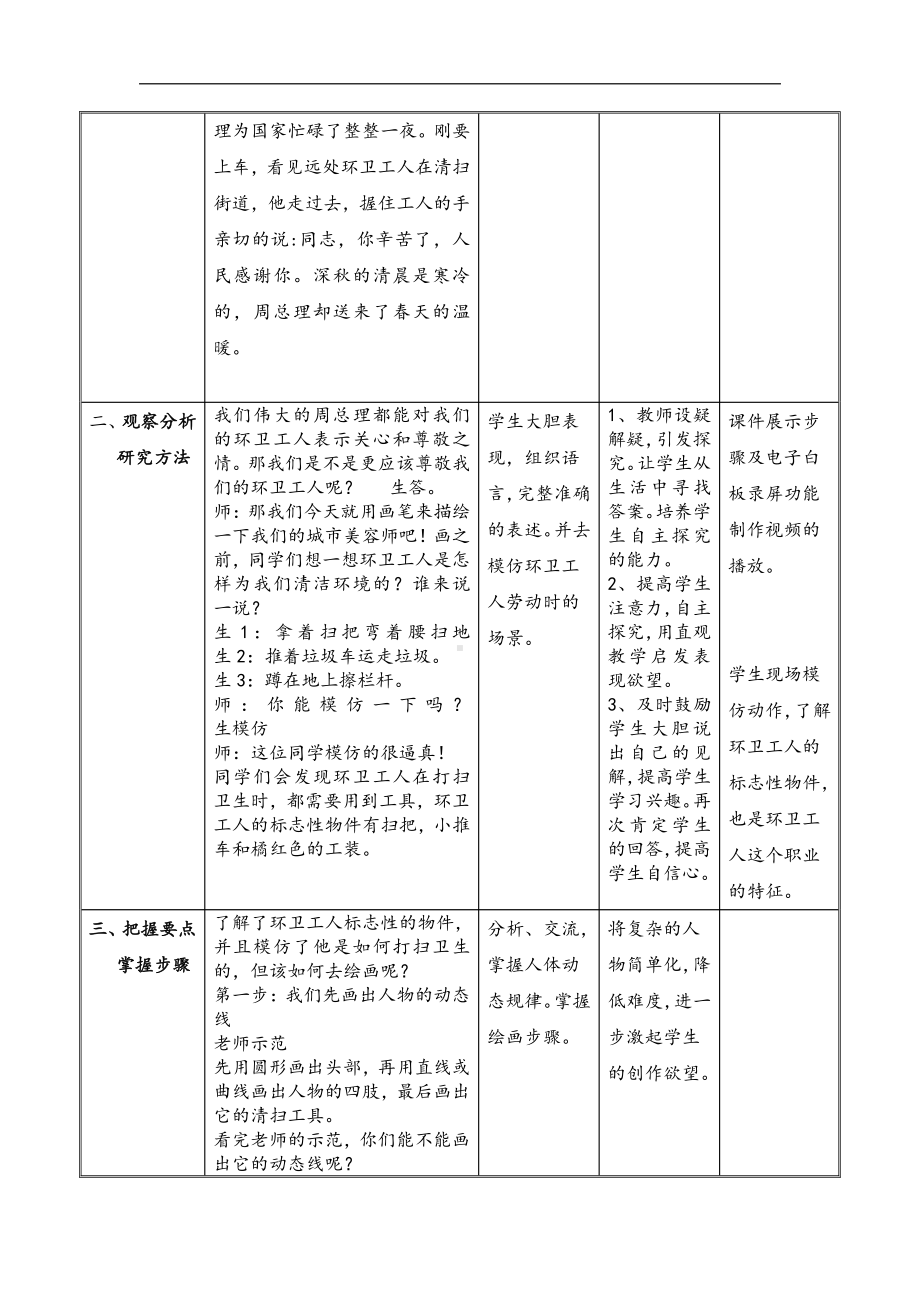 湘美版四年级上册美术11. 城市美容师-教案、教学设计-部级公开课-(配套课件编号：c01cc).doc_第3页