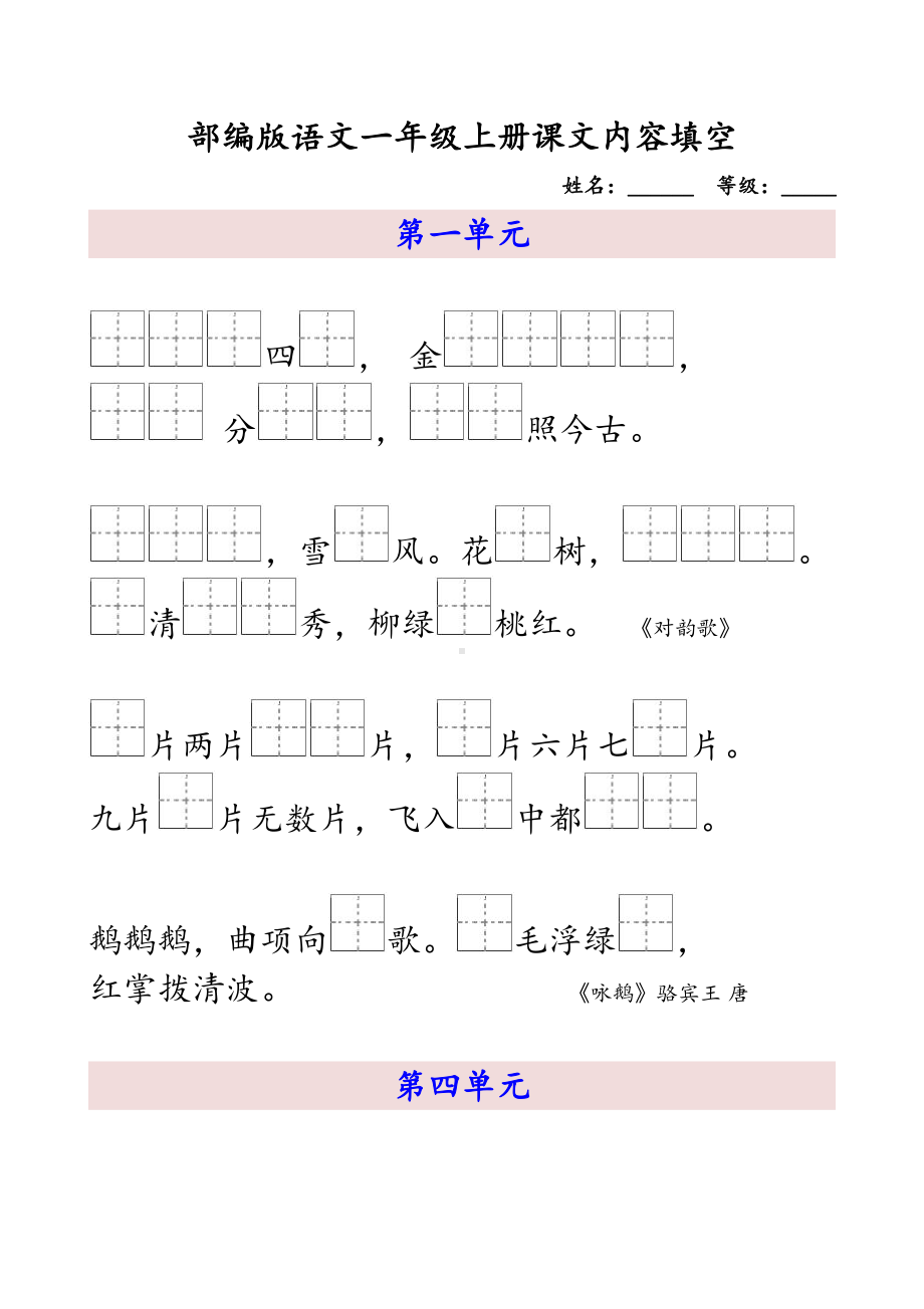 1上按课文内容填空.docx_第1页