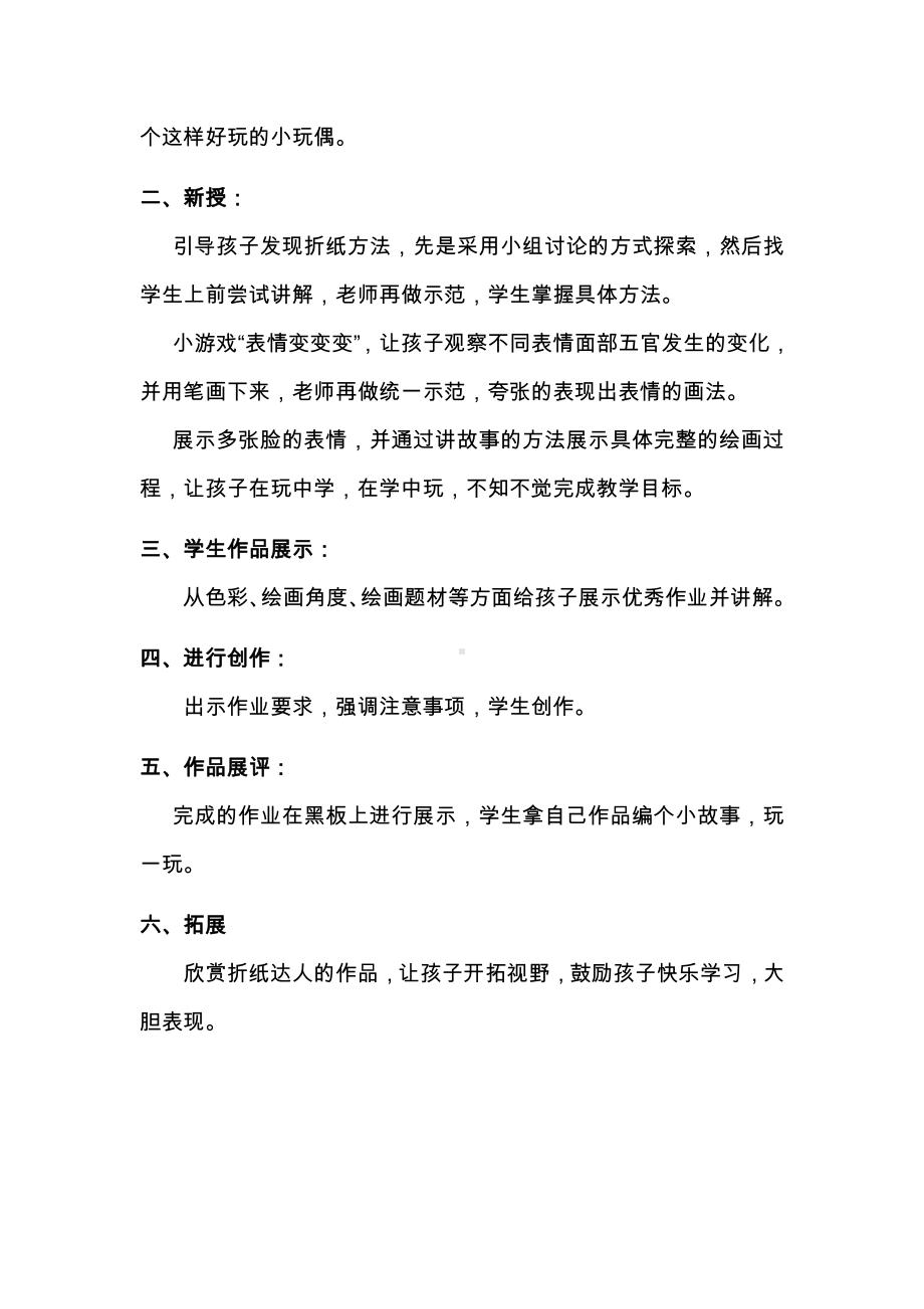 湘美版一年级上册美术12. 变脸-教案、教学设计-市级公开课-(配套课件编号：c00b0).doc_第2页