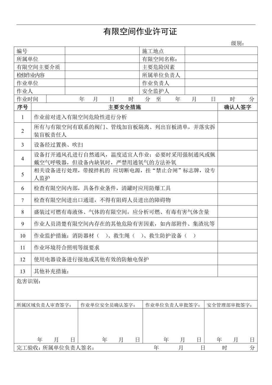 有限空间作业许可证 (3).doc_第1页