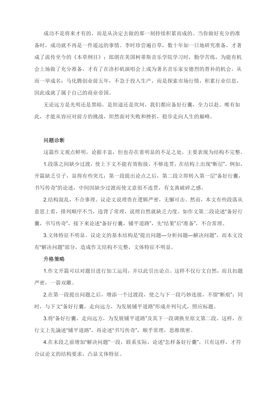 高考模拟作文升格练习指导：备好行囊走远方（附原文+升格指导+升格文）.docx_第2页