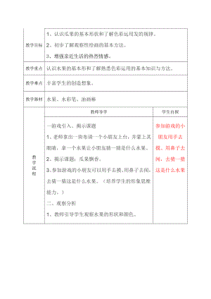 湘美版二年级上册美术5. 瓜果飘香-教案、教学设计-市级公开课-(配套课件编号：e018a).doc