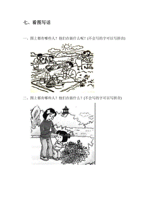 部编版一上语文看图写话1.docx