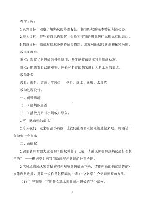 湘美版一年级上册美术19. 蚂蚁搬家-教案、教学设计-省级公开课-(配套课件编号：00325).doc