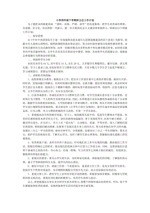 班主任-工作计划7.docx