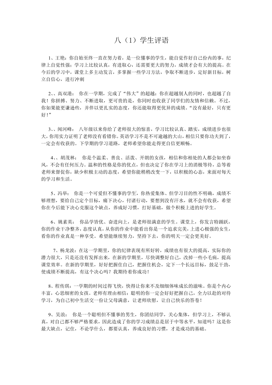 八年级学生评语3.doc_第1页