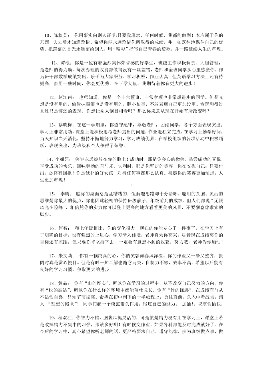 八年级学生评语3.doc_第2页