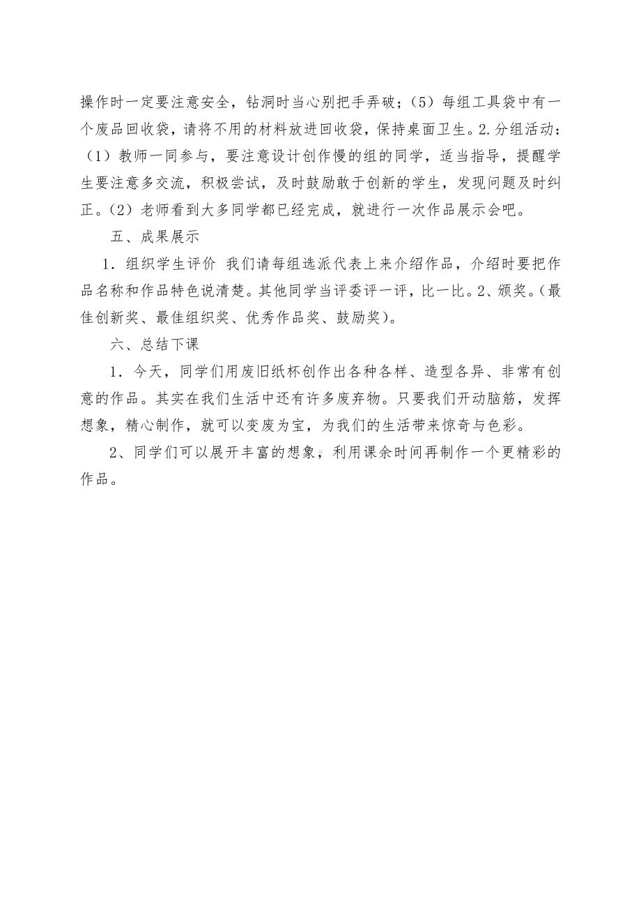 湘美版二年级上册美术20纸杯变变变教案教学设计市级公开课配套课件