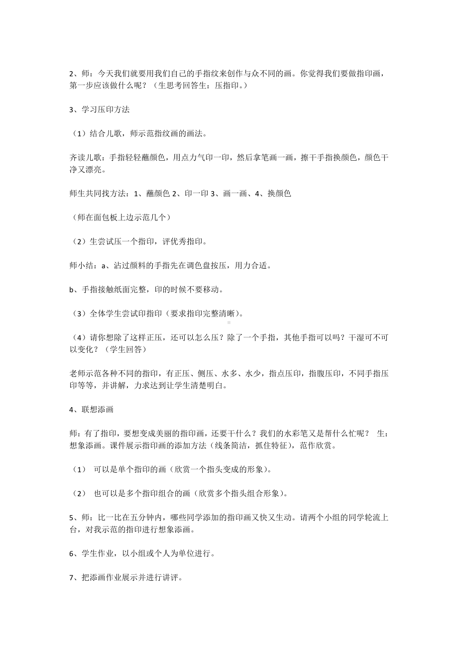 湘美版二年级上册美术17. 看医生-教案、教学设计-市级公开课-(配套课件编号：505a2).docx_第2页