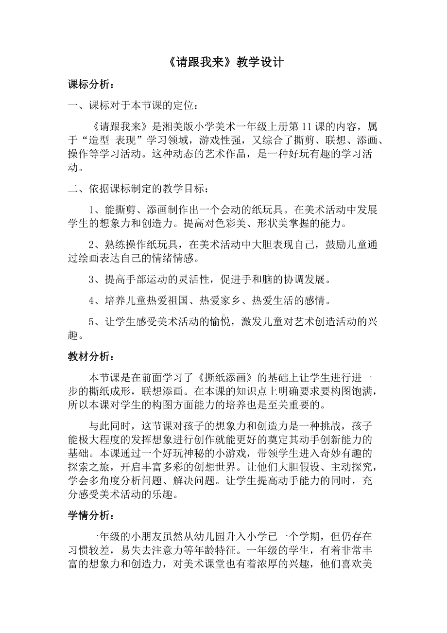 湘美版一年级上册美术13. 请跟我来-教案、教学设计-市级公开课-(配套课件编号：12229).docx_第1页