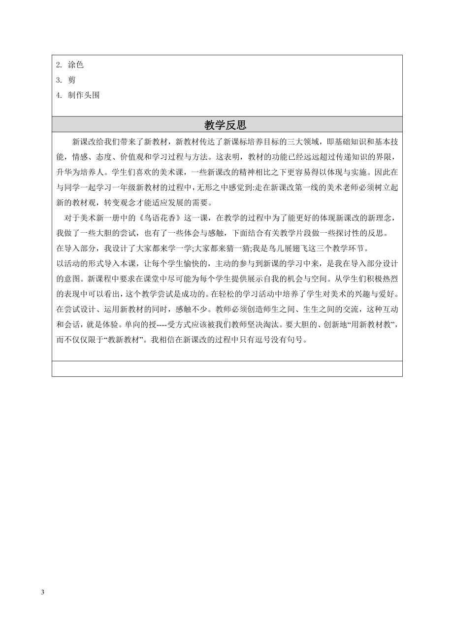 湘美版一年级上册美术21. 鸟语花香-教案、教学设计-市级公开课-(配套课件编号：13695).doc_第3页