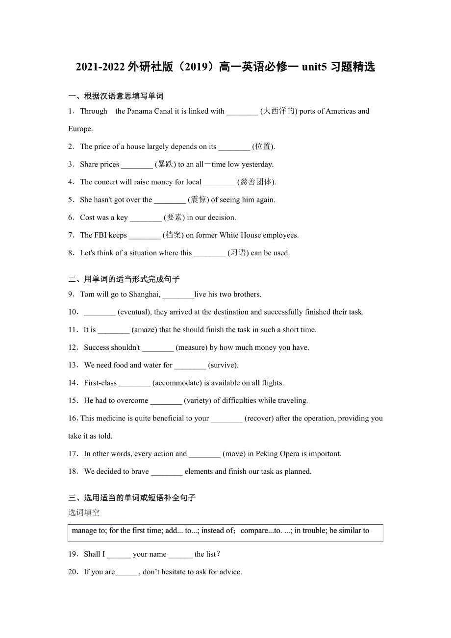 Unit 5 习题精选 （2021新外研版高中英语必修第一册（高一上学期英语））.doc_第1页