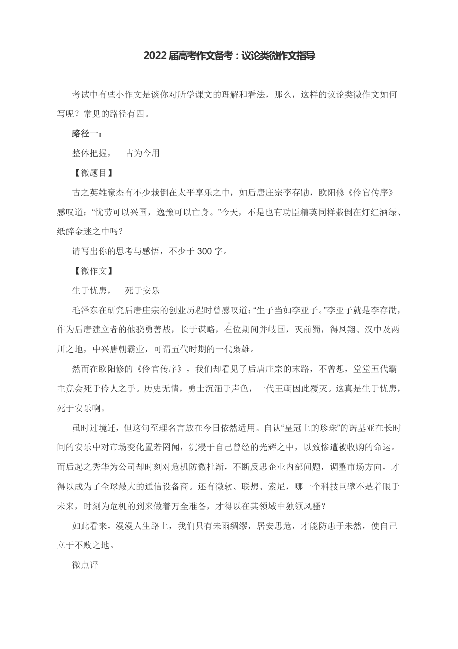 2022届高考作文备考专题复习：微作文专训.docx_第1页