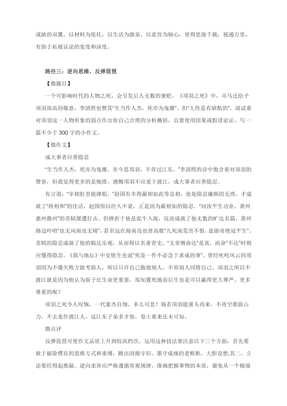 2022届高考作文备考专题复习：微作文专训.docx_第3页