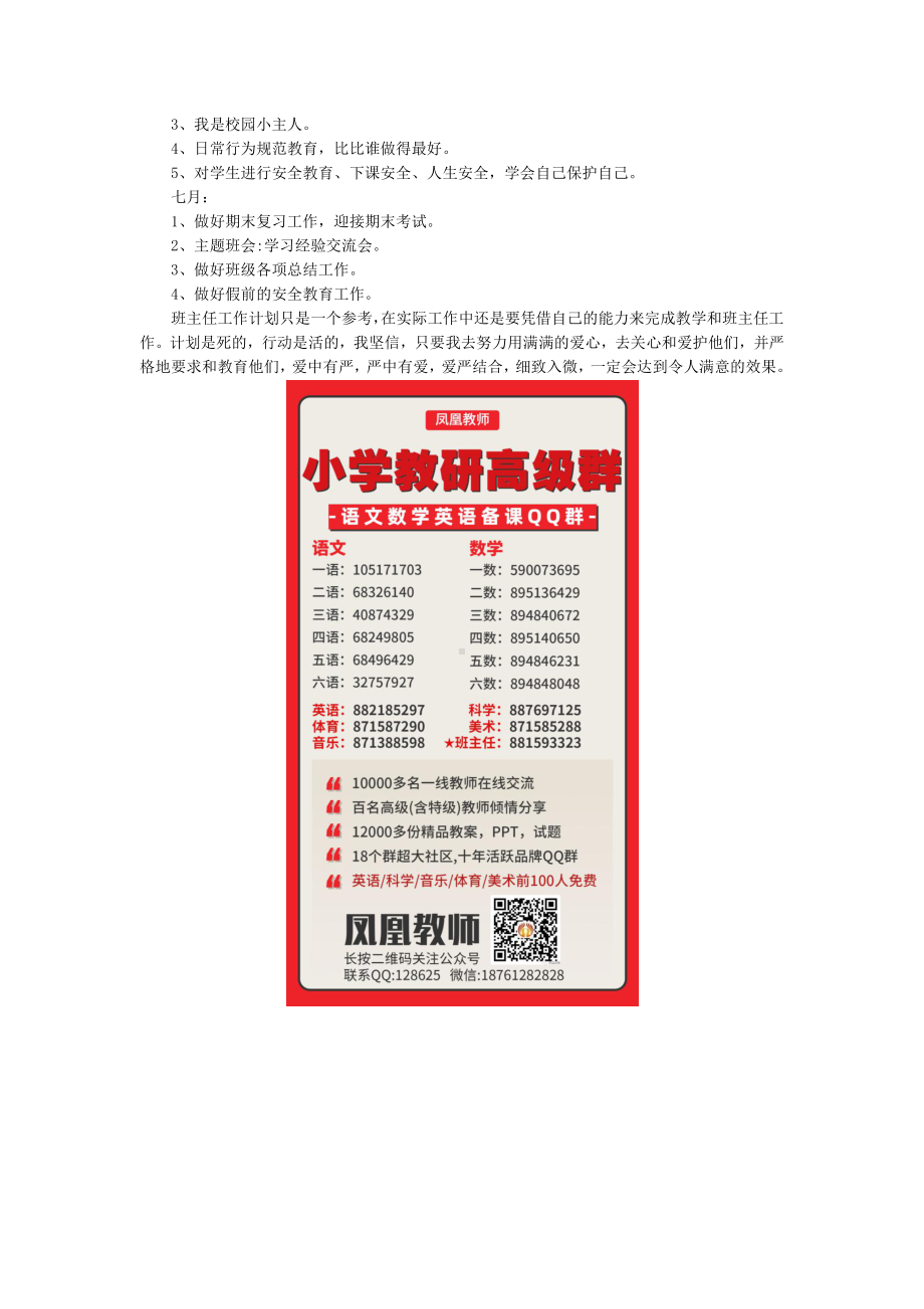 班主任-工作计划10.docx_第3页