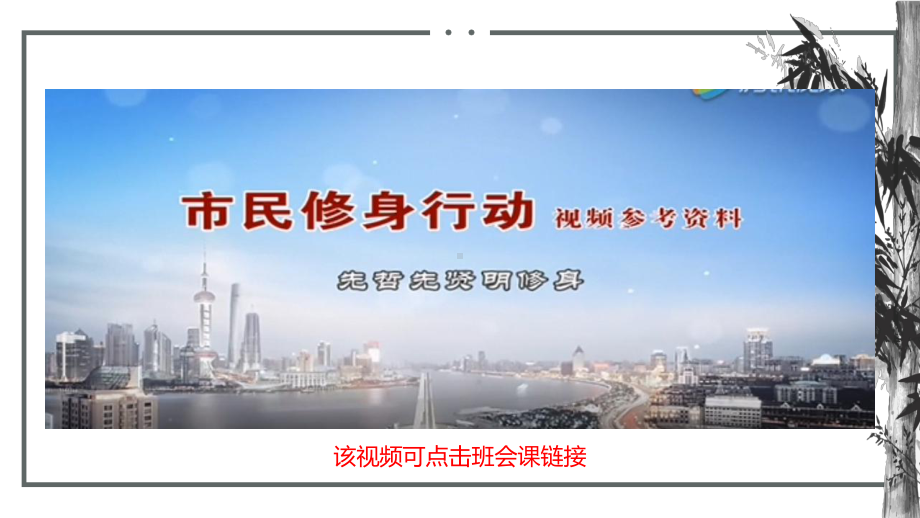 明礼修身从善养德实现民族伟大复兴 ppt课件-高中学生习惯养成主题班会.pptx_第2页