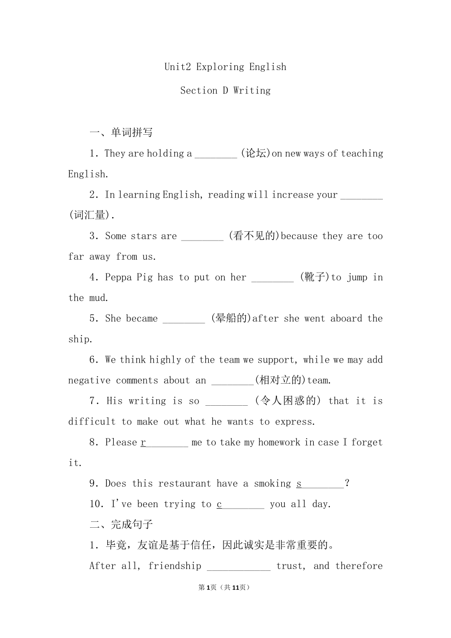 Unit 2 Exploring English Writing 同步练习（2021新外研版必修第一册（高一上学期英语））.doc_第1页