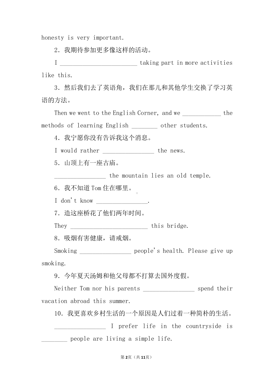 Unit 2 Exploring English Writing 同步练习（2021新外研版必修第一册（高一上学期英语））.doc_第2页