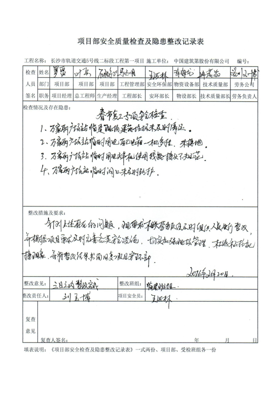 长沙地铁5号线春节复工检查记录.docx_第1页