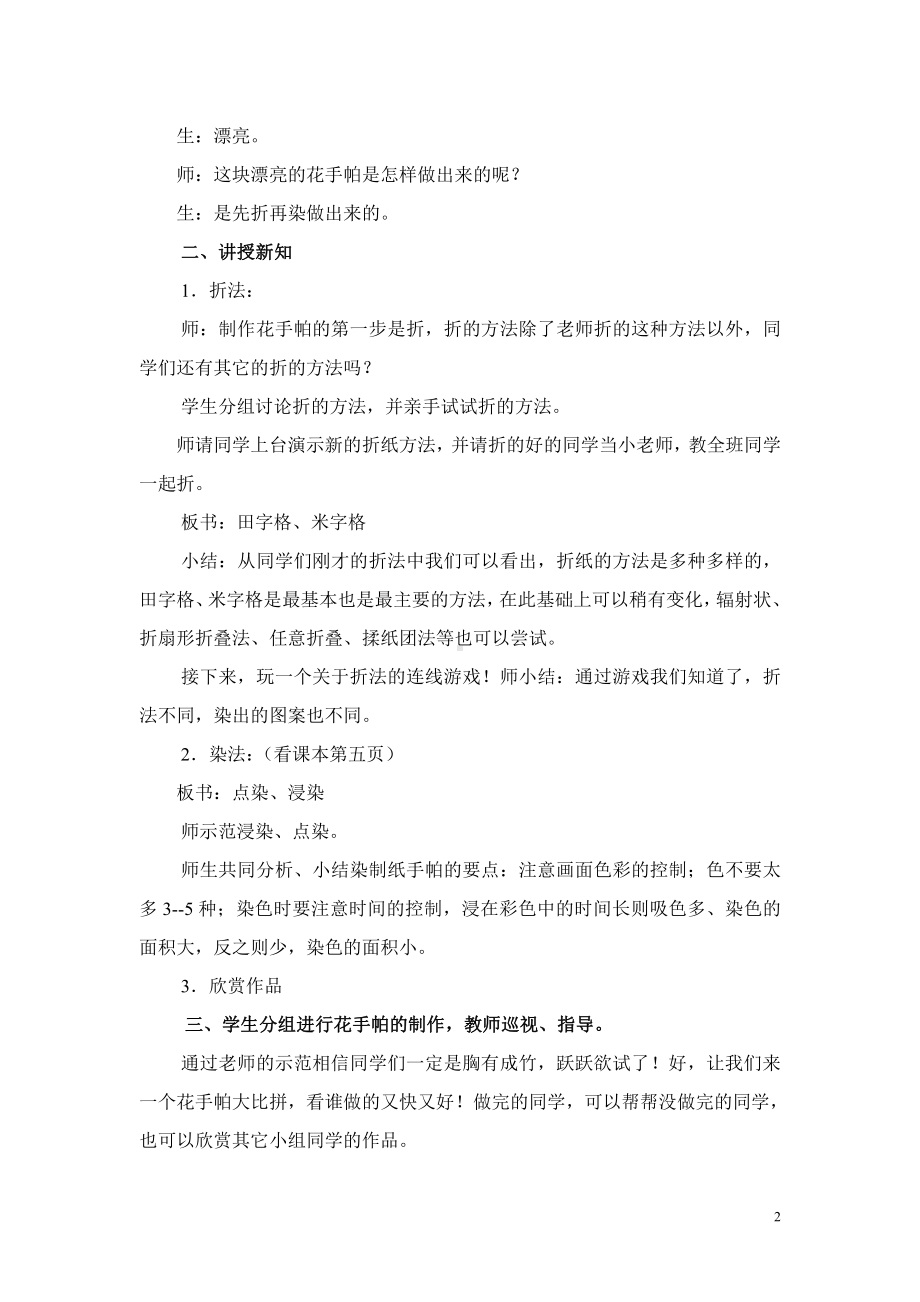 湘美版三年级上册美术10. 花手帕-教案、教学设计-市级公开课-(配套课件编号：5060b).doc_第2页