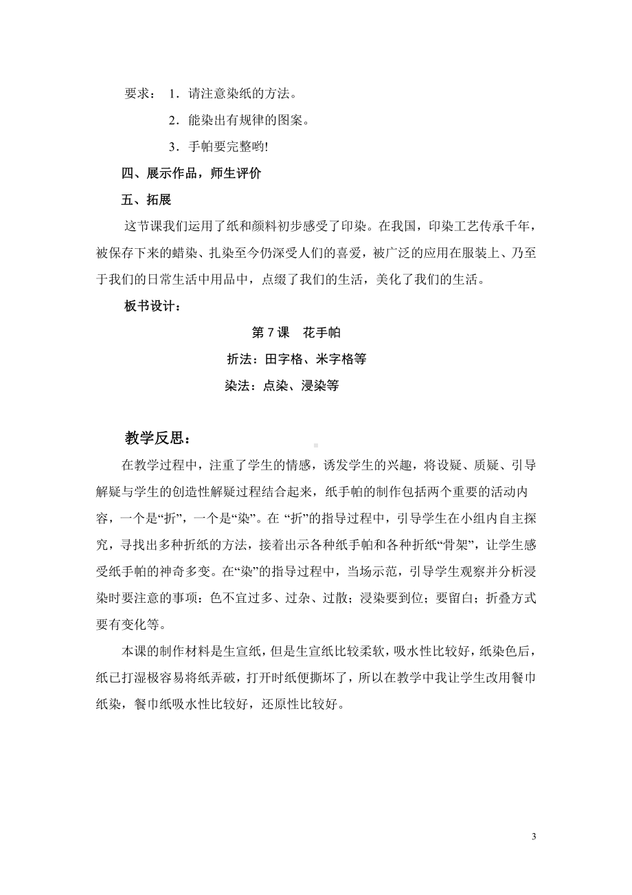 湘美版三年级上册美术10. 花手帕-教案、教学设计-市级公开课-(配套课件编号：5060b).doc_第3页