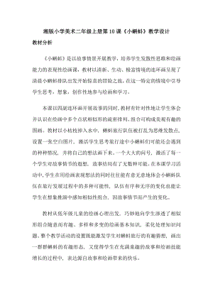 湘美版二年级上册美术10. 小蝌蚪-教案、教学设计-省级公开课-(配套课件编号：10a10).doc