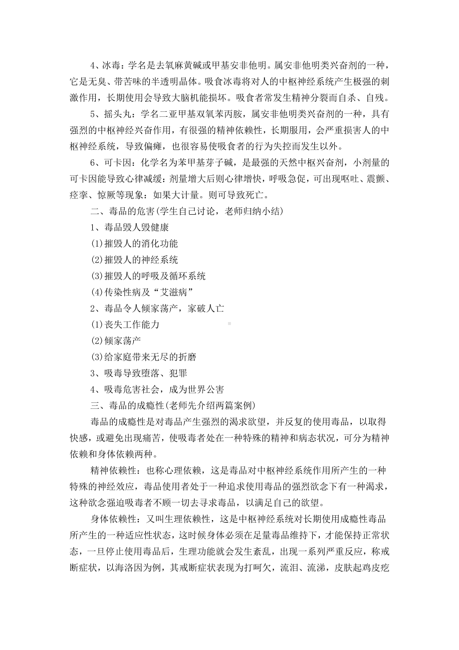 毒品预防安全教育主题班会教案.doc_第2页