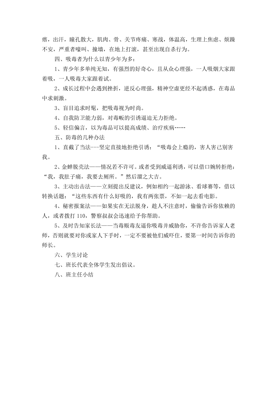 毒品预防安全教育主题班会教案.doc_第3页