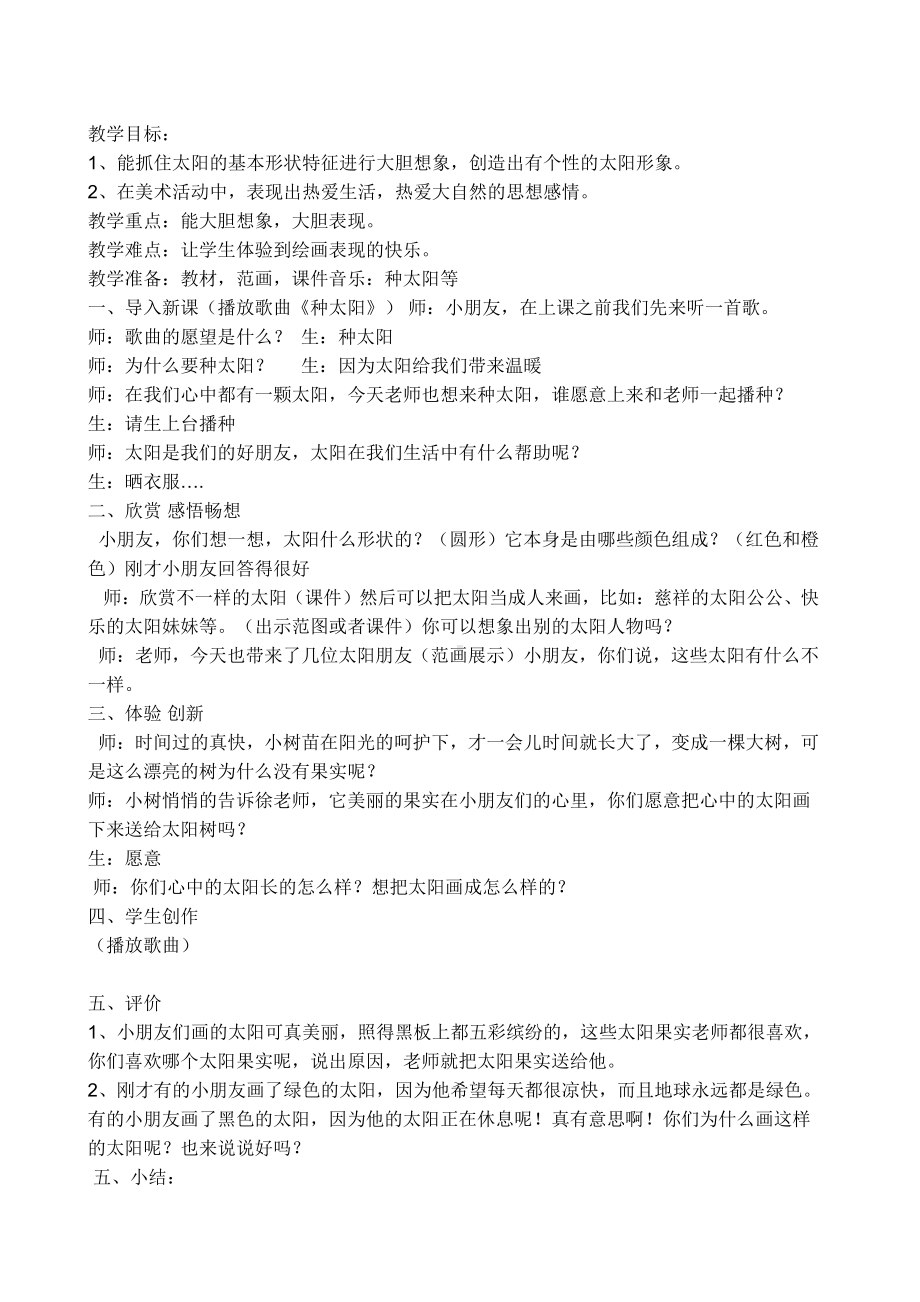 湘美版一年级上册美术5. 我的太阳-教案、教学设计-市级公开课-(配套课件编号：a0300).doc_第1页