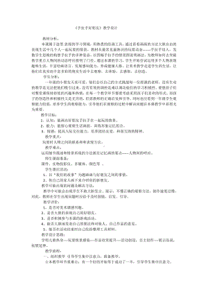 湘美版一年级上册美术16. 手拉手好朋友-教案、教学设计-省级公开课-(配套课件编号：01857).docx