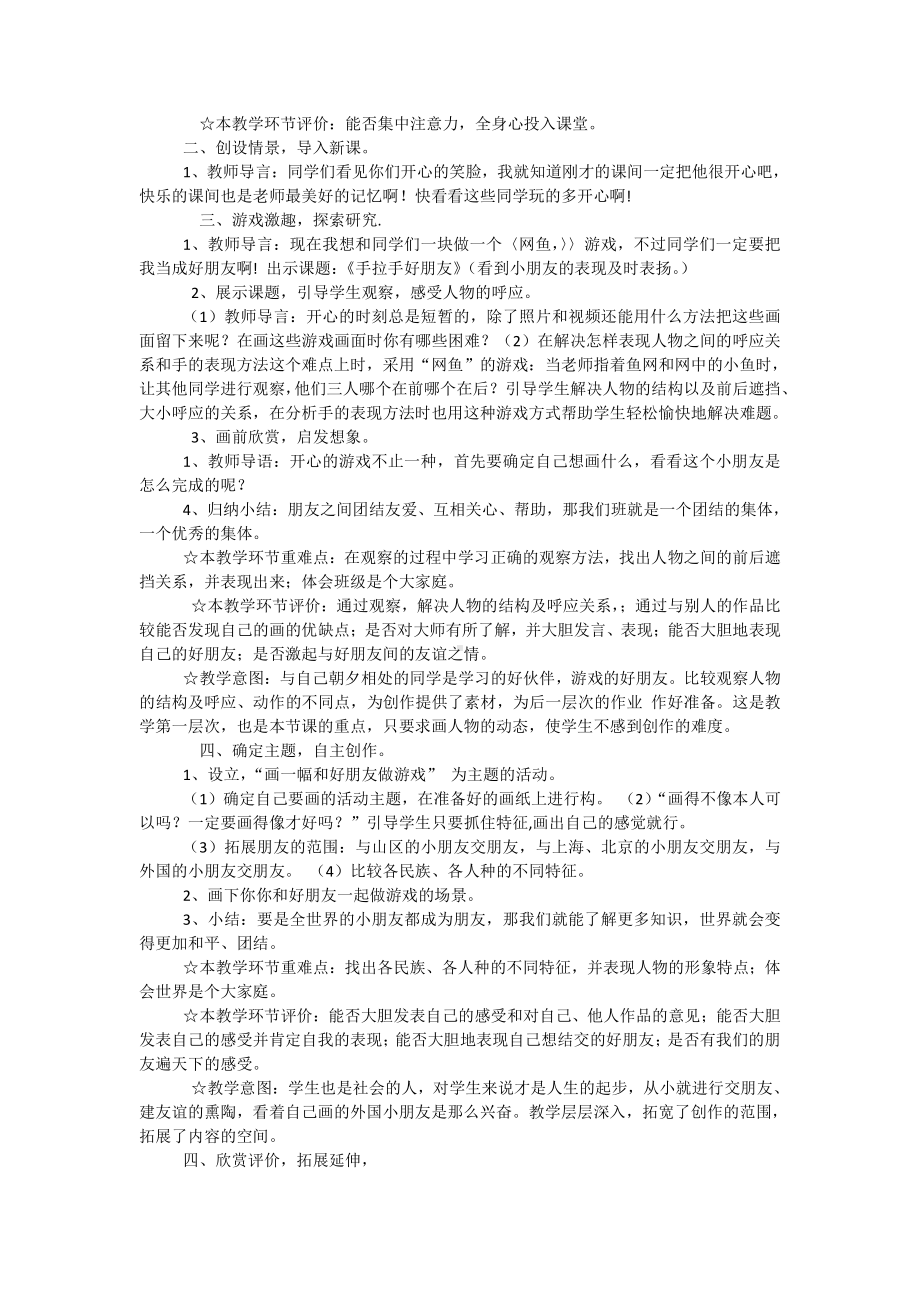 湘美版一年级上册美术16. 手拉手好朋友-教案、教学设计-省级公开课-(配套课件编号：01857).docx_第2页