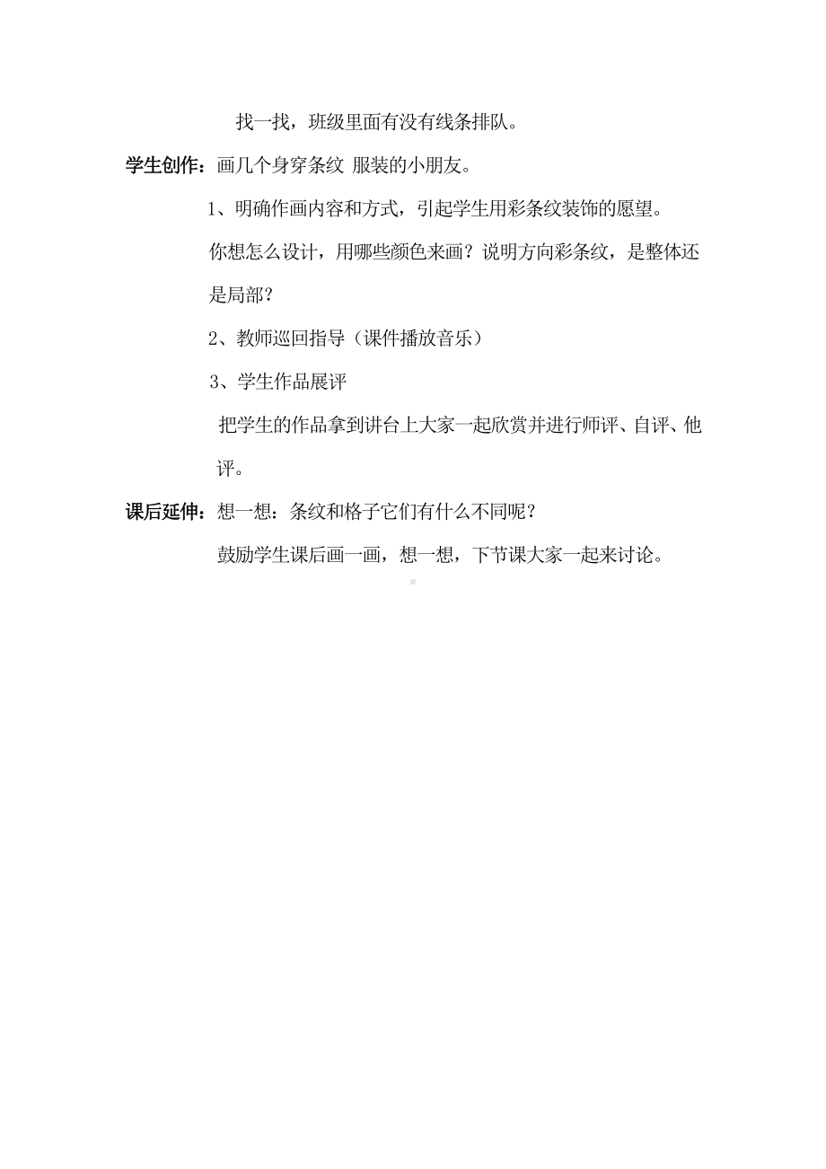 湘美版二年级上册美术7. 条纹乖乖-教案、教学设计-市级公开课-(配套课件编号：90e95).doc_第3页